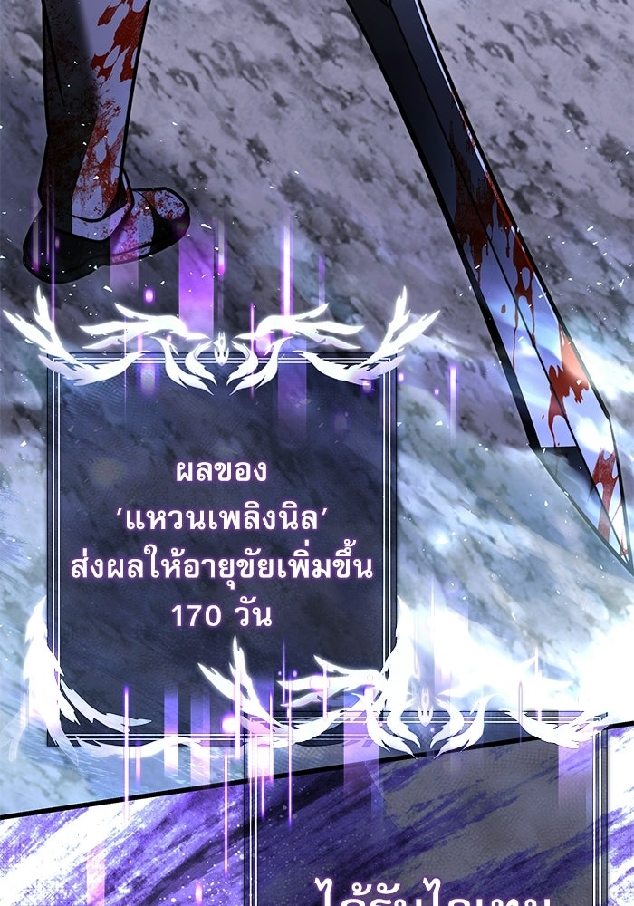 อัศวินดำล่าท้าเวลา - หน้า 180