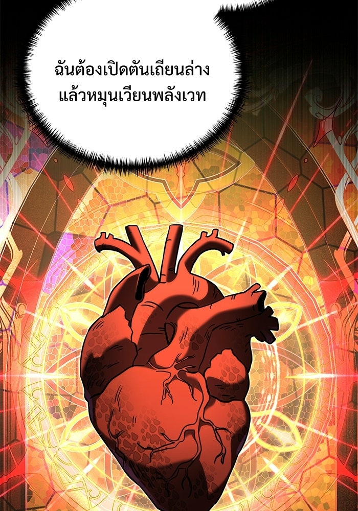 อัศวินดำล่าท้าเวลา - หน้า 54