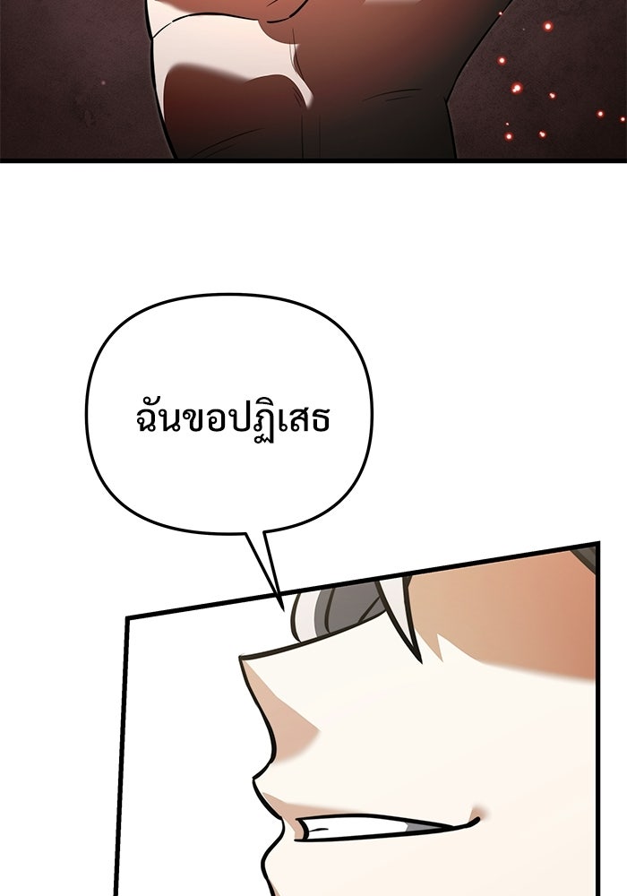 อัศวินดำล่าท้าเวลา - หน้า 72