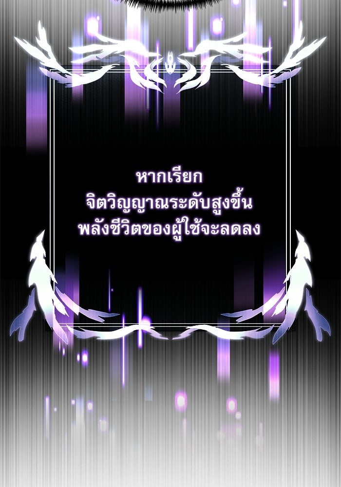 อัศวินดำล่าท้าเวลา - หน้า 77