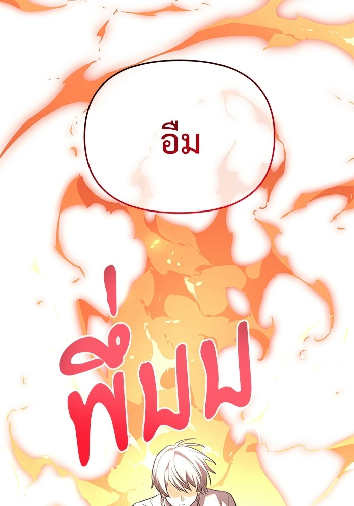 อัศวินดำล่าท้าเวลา - หน้า 87