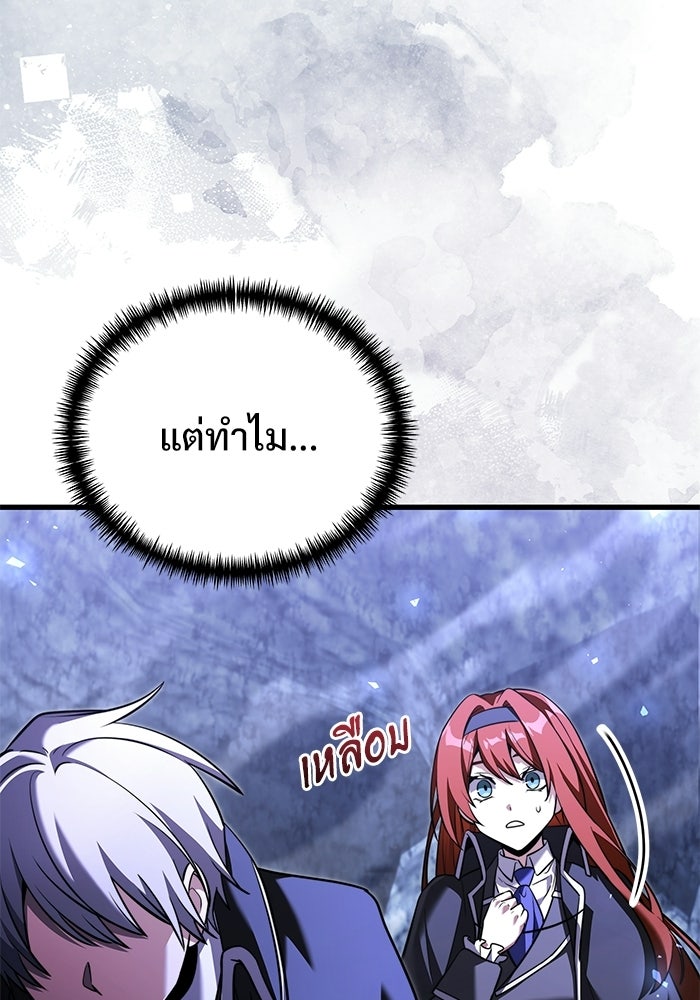 อัศวินดำล่าท้าเวลา - หน้า 9