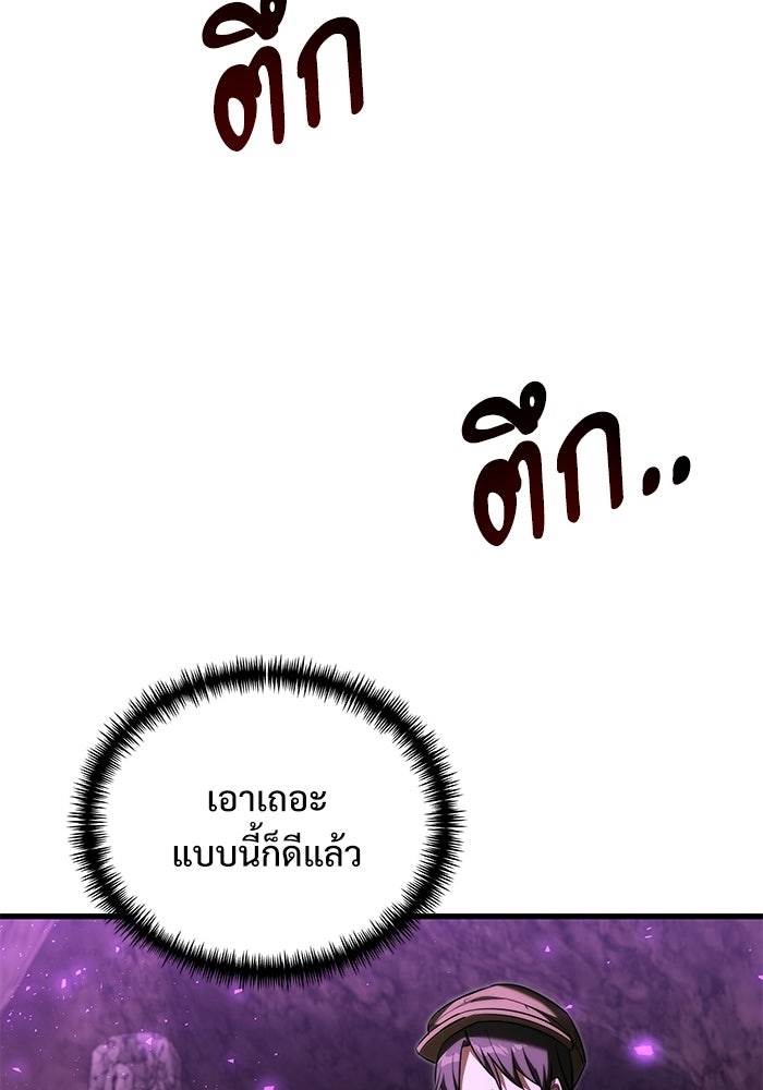 อัศวินดำล่าท้าเวลา - หน้า 10