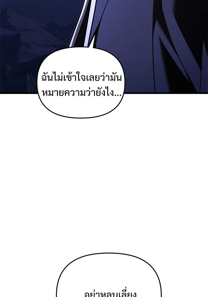 อัศวินดำล่าท้าเวลา - หน้า 100