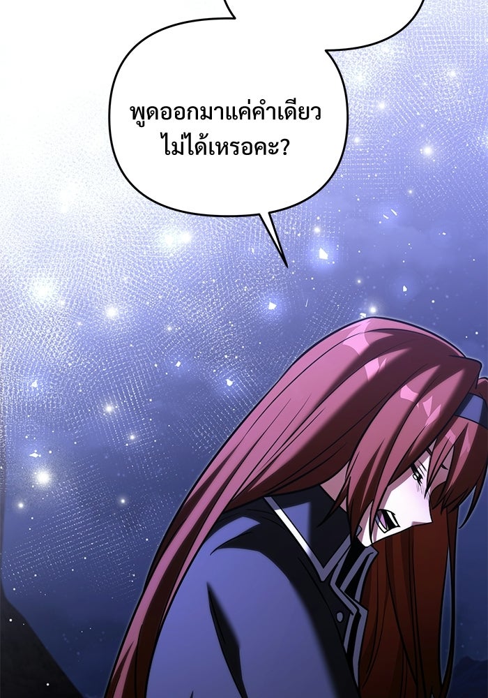 อัศวินดำล่าท้าเวลา - หน้า 104