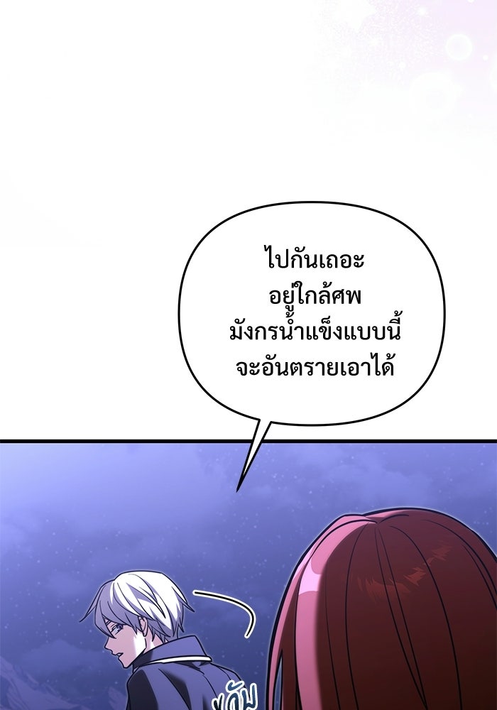 อัศวินดำล่าท้าเวลา - หน้า 111