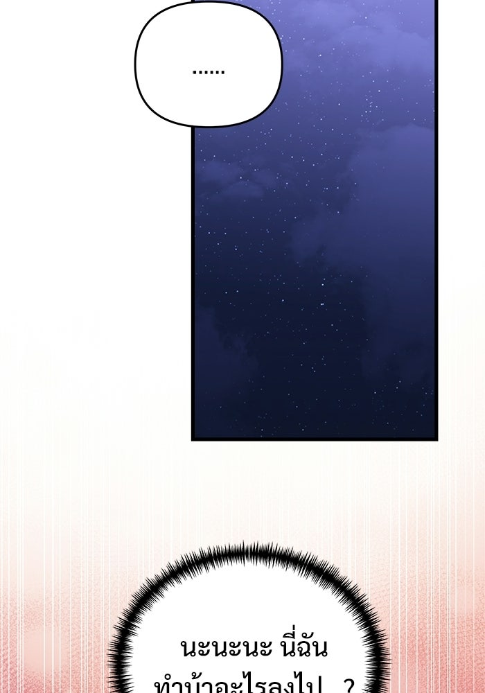 อัศวินดำล่าท้าเวลา - หน้า 113