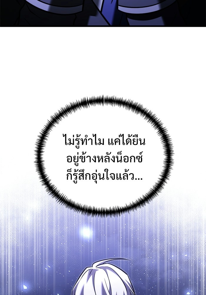 อัศวินดำล่าท้าเวลา - หน้า 118