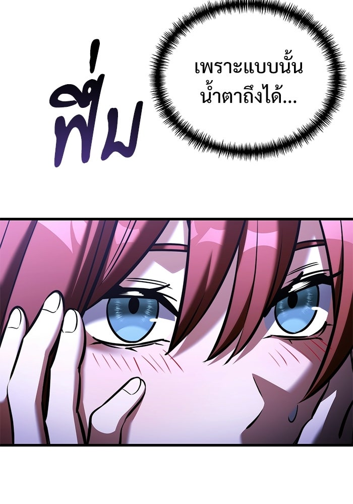 อัศวินดำล่าท้าเวลา - หน้า 120