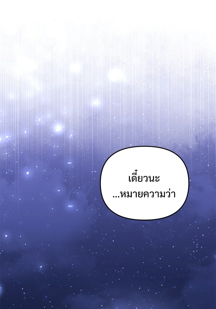 อัศวินดำล่าท้าเวลา - หน้า 135