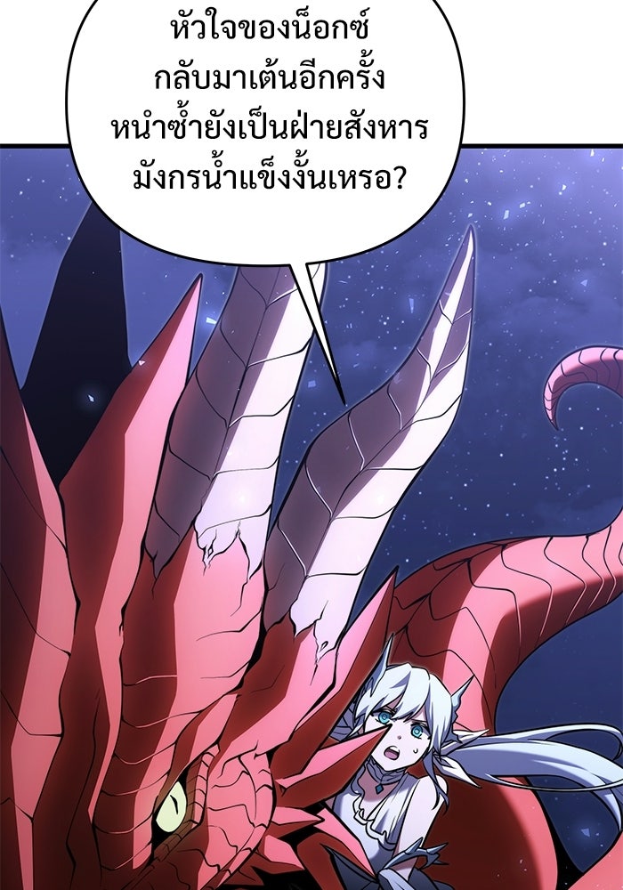 อัศวินดำล่าท้าเวลา - หน้า 137