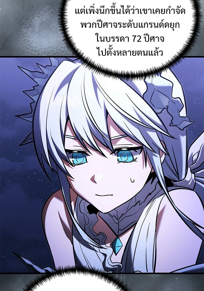 อัศวินดำล่าท้าเวลา - หน้า 139
