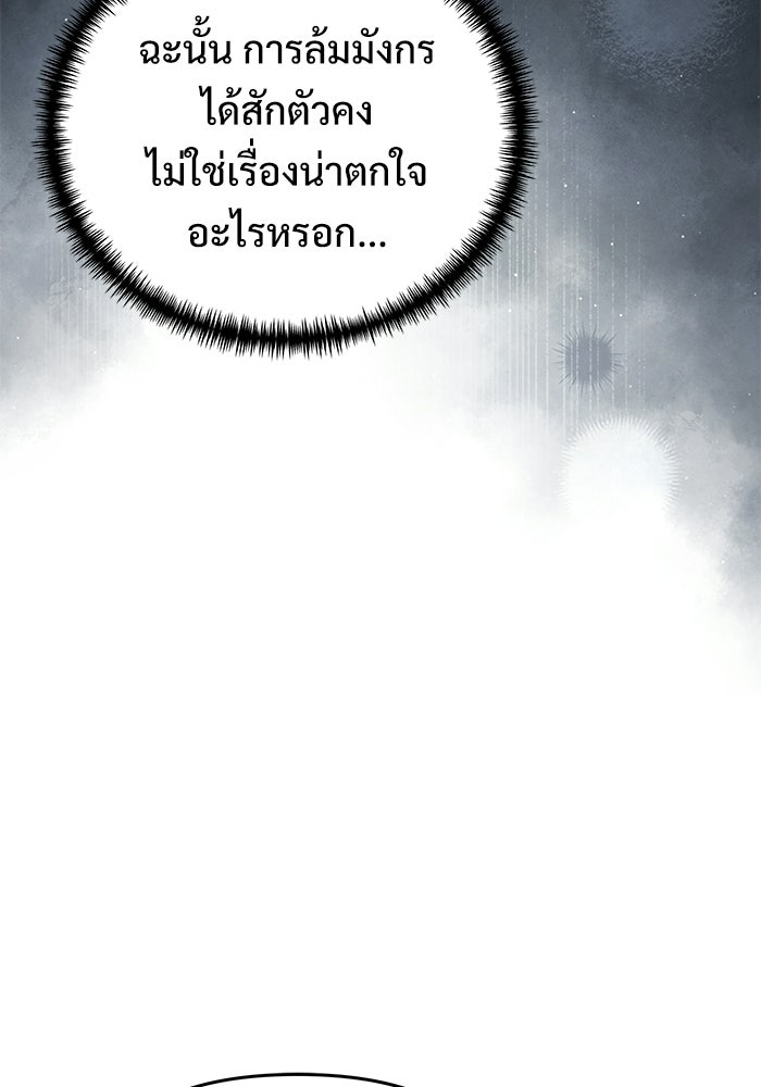อัศวินดำล่าท้าเวลา - หน้า 140