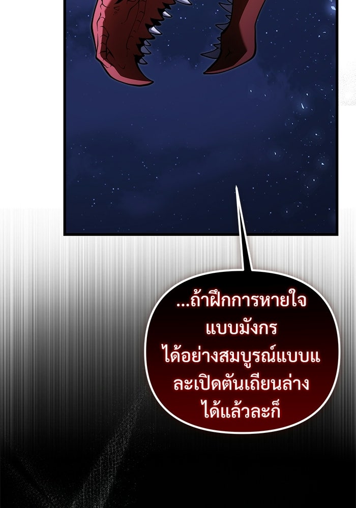 อัศวินดำล่าท้าเวลา - หน้า 142
