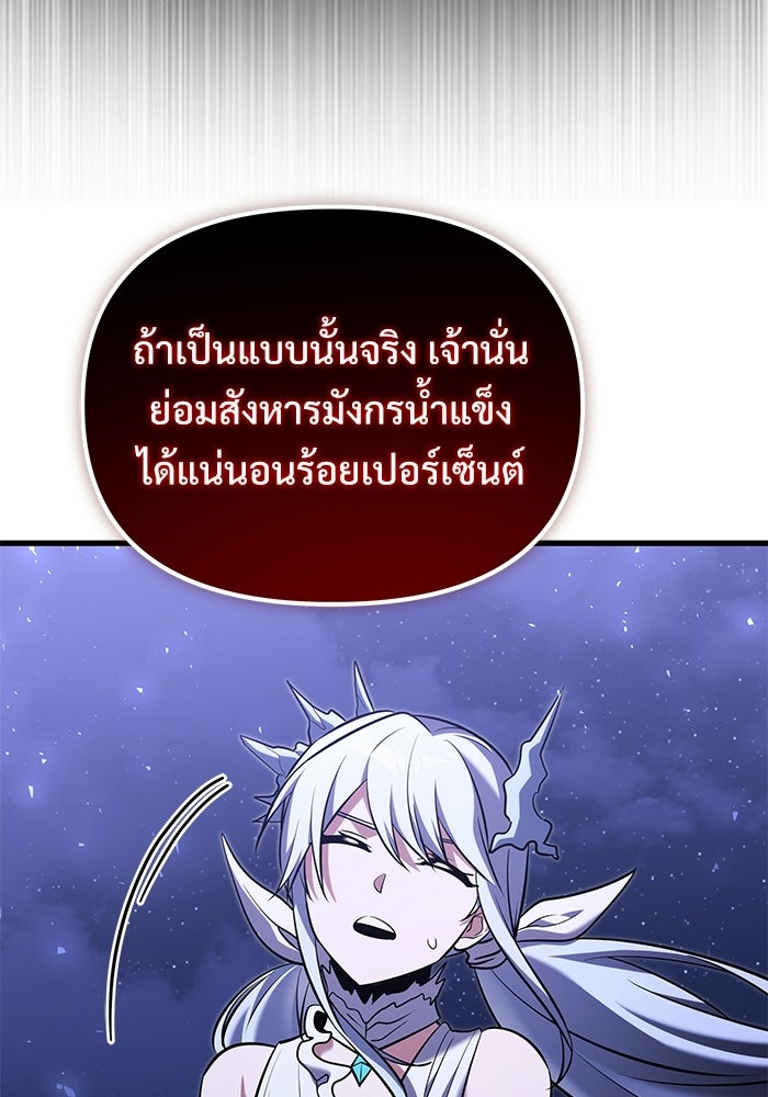 อัศวินดำล่าท้าเวลา - หน้า 146