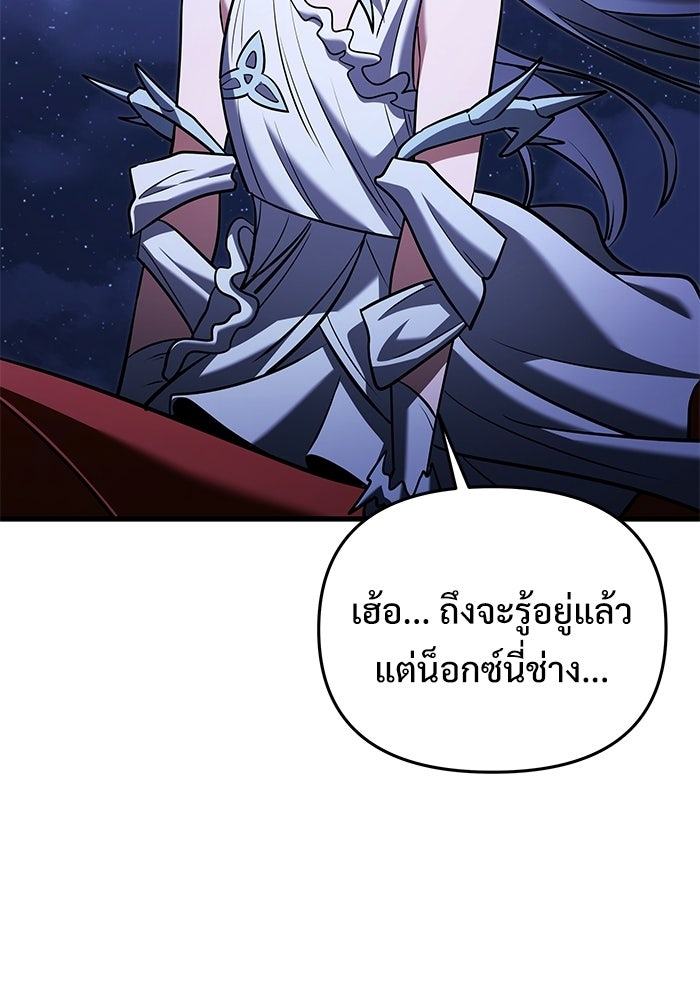 อัศวินดำล่าท้าเวลา - หน้า 147