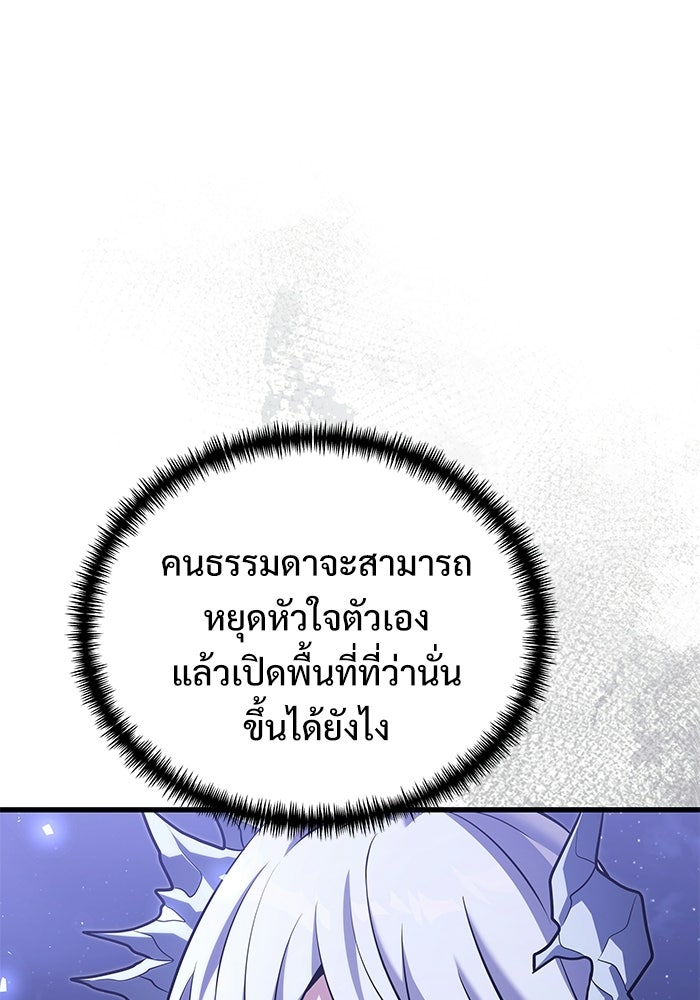 อัศวินดำล่าท้าเวลา - หน้า 148