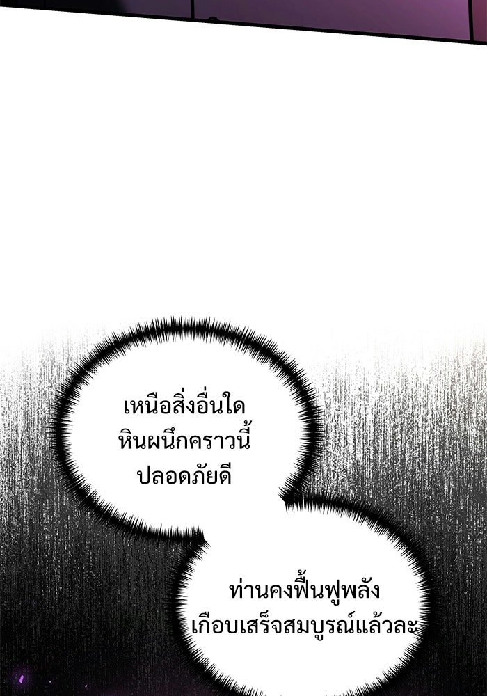 อัศวินดำล่าท้าเวลา - หน้า 19