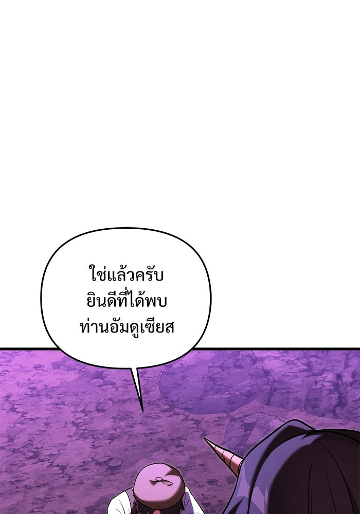 อัศวินดำล่าท้าเวลา - หน้า 38