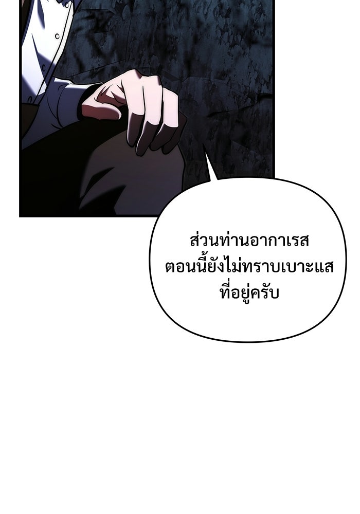 อัศวินดำล่าท้าเวลา - หน้า 44