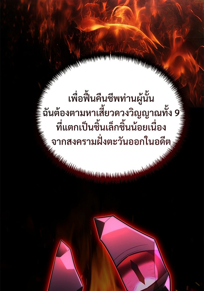 อัศวินดำล่าท้าเวลา - หน้า 50