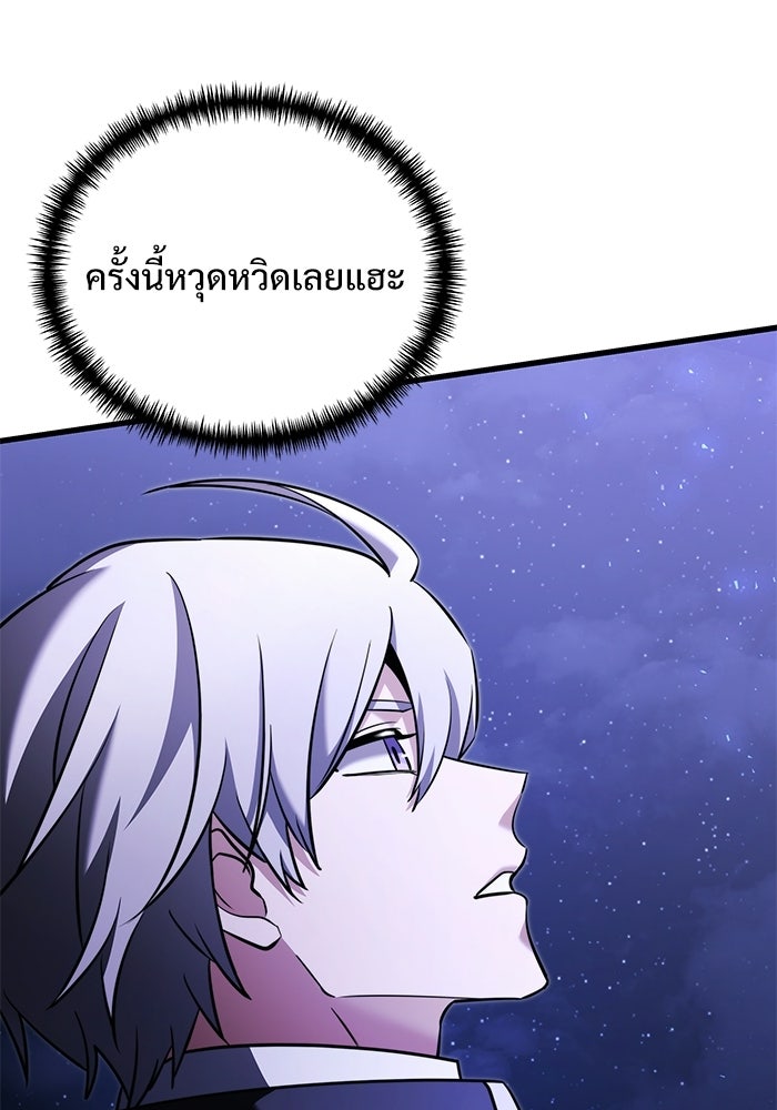 อัศวินดำล่าท้าเวลา - หน้า 61