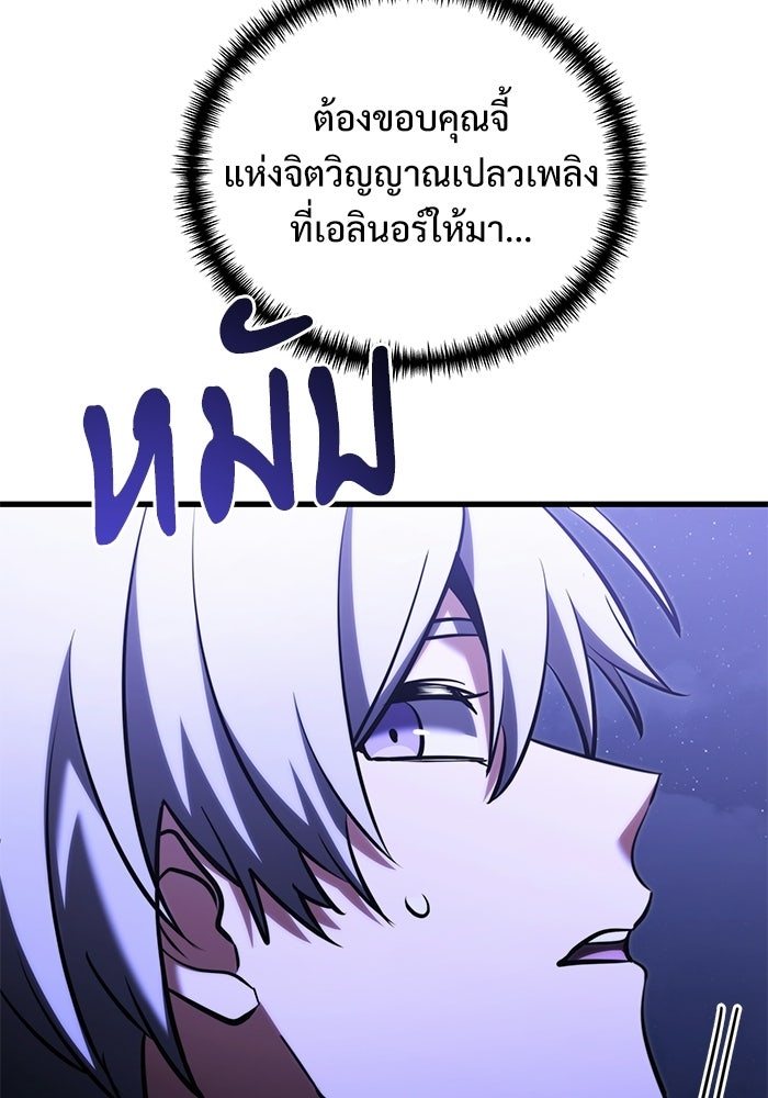 อัศวินดำล่าท้าเวลา - หน้า 63