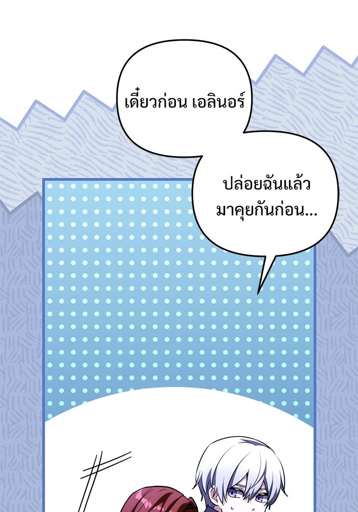 อัศวินดำล่าท้าเวลา - หน้า 68