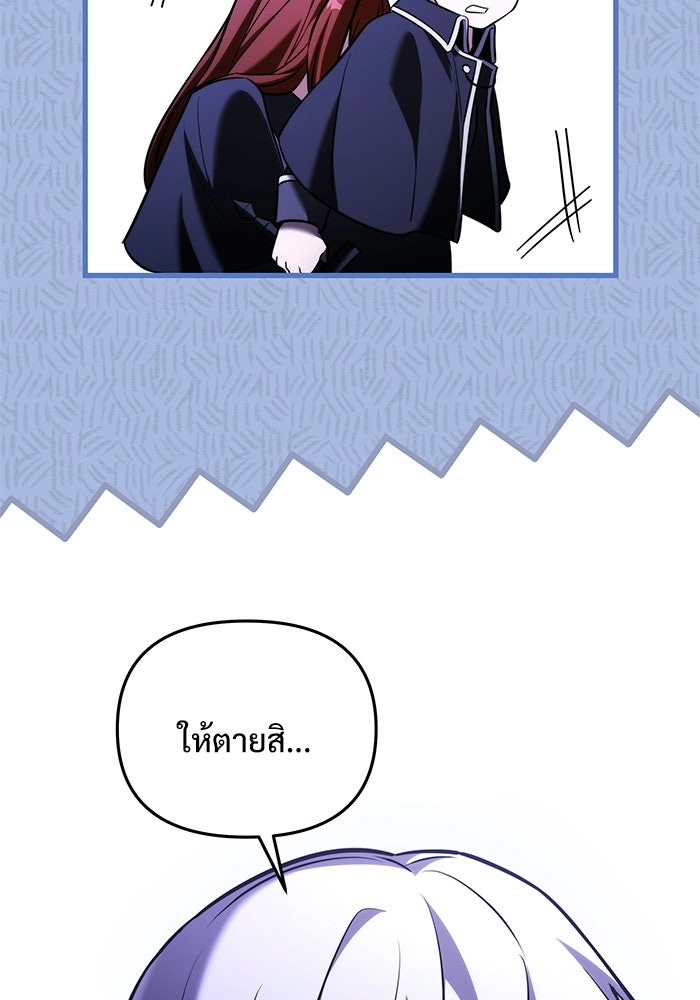 อัศวินดำล่าท้าเวลา - หน้า 69
