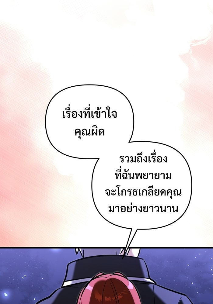 อัศวินดำล่าท้าเวลา - หน้า 74