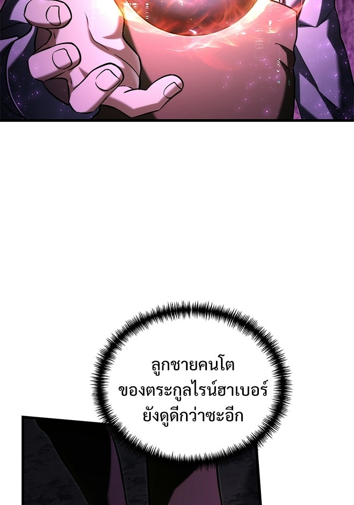 อัศวินดำล่าท้าเวลา - หน้า 8