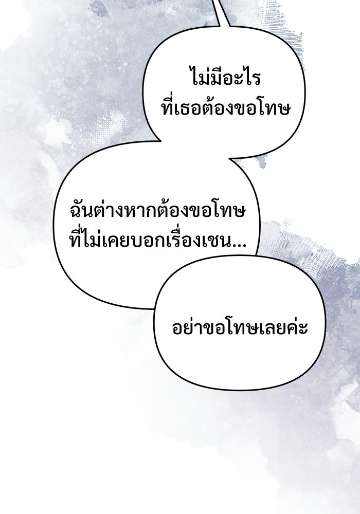 อัศวินดำล่าท้าเวลา - หน้า 84