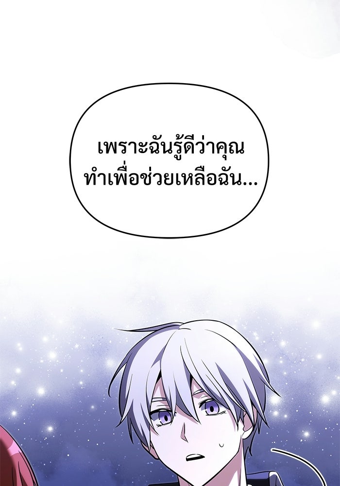 อัศวินดำล่าท้าเวลา - หน้า 85