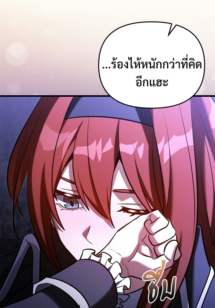อัศวินดำล่าท้าเวลา - หน้า 91