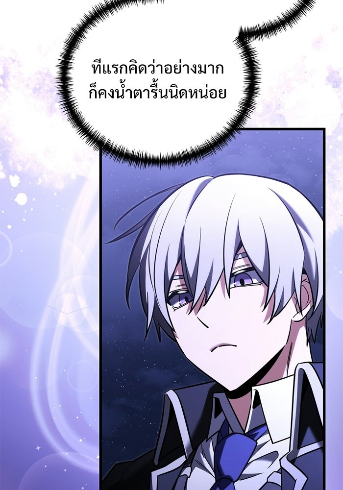 อัศวินดำล่าท้าเวลา - หน้า 93