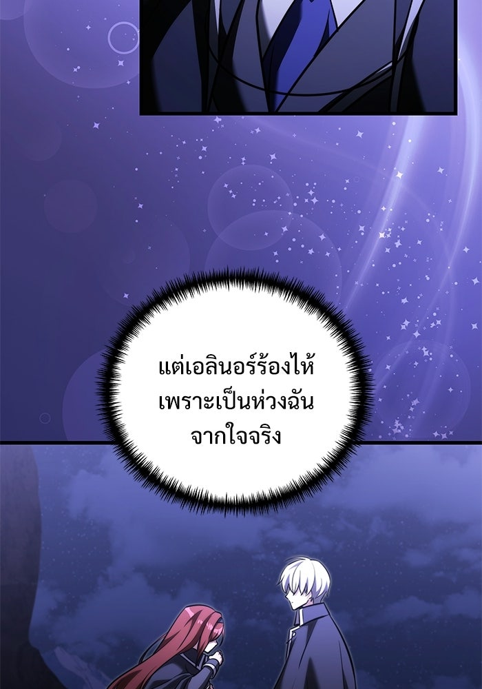 อัศวินดำล่าท้าเวลา - หน้า 94