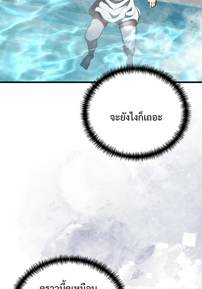 อัศวินดำล่าท้าเวลา - หน้า 105
