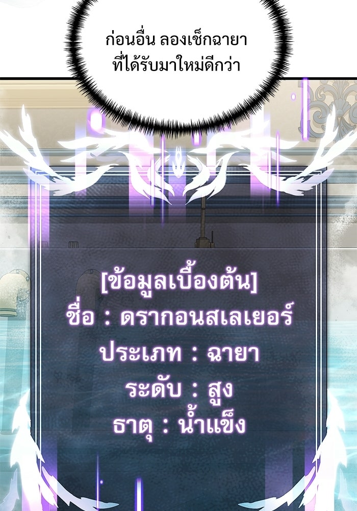 อัศวินดำล่าท้าเวลา - หน้า 108