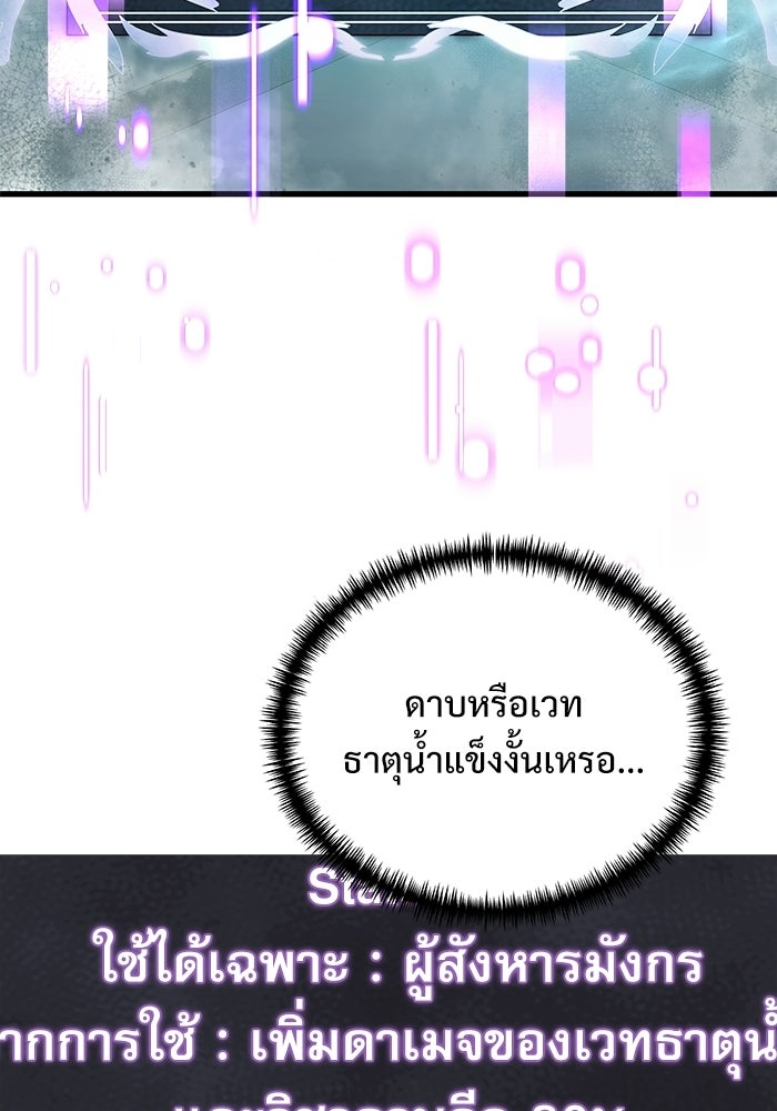 อัศวินดำล่าท้าเวลา - หน้า 109