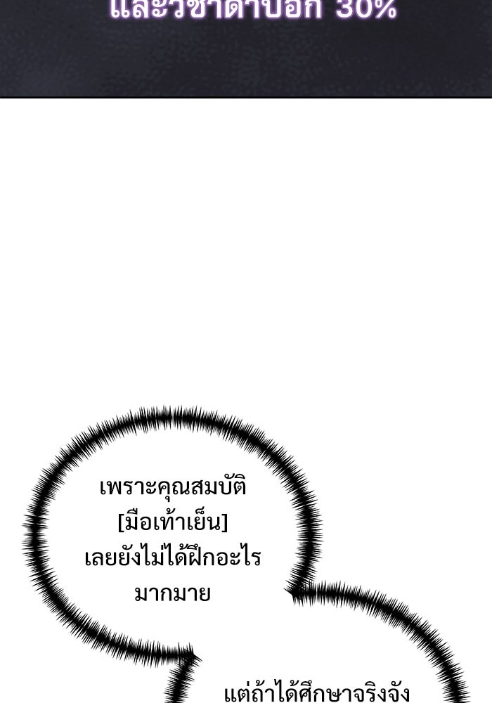 อัศวินดำล่าท้าเวลา - หน้า 110