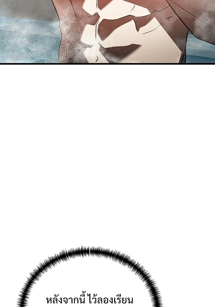 อัศวินดำล่าท้าเวลา - หน้า 114