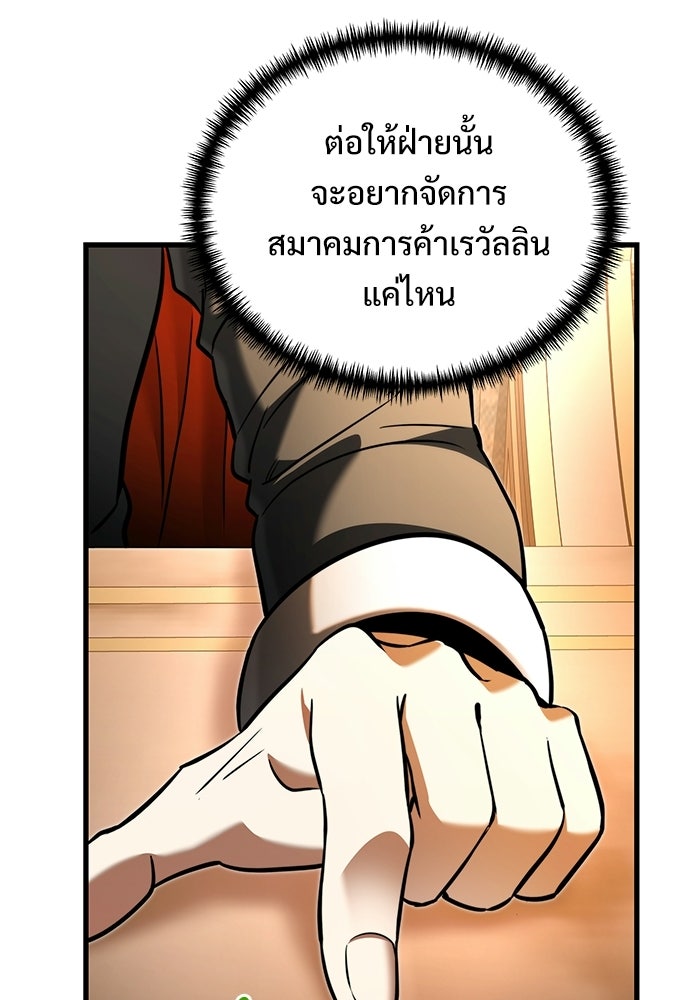 อัศวินดำล่าท้าเวลา - หน้า 123