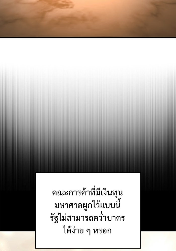 อัศวินดำล่าท้าเวลา - หน้า 126