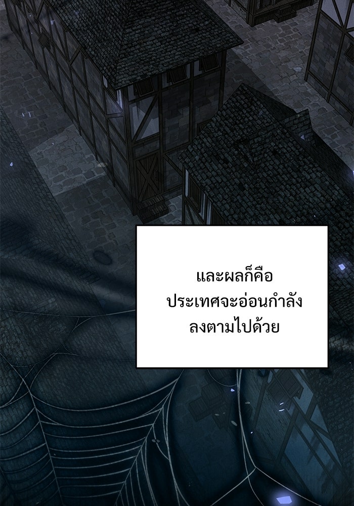 อัศวินดำล่าท้าเวลา - หน้า 132