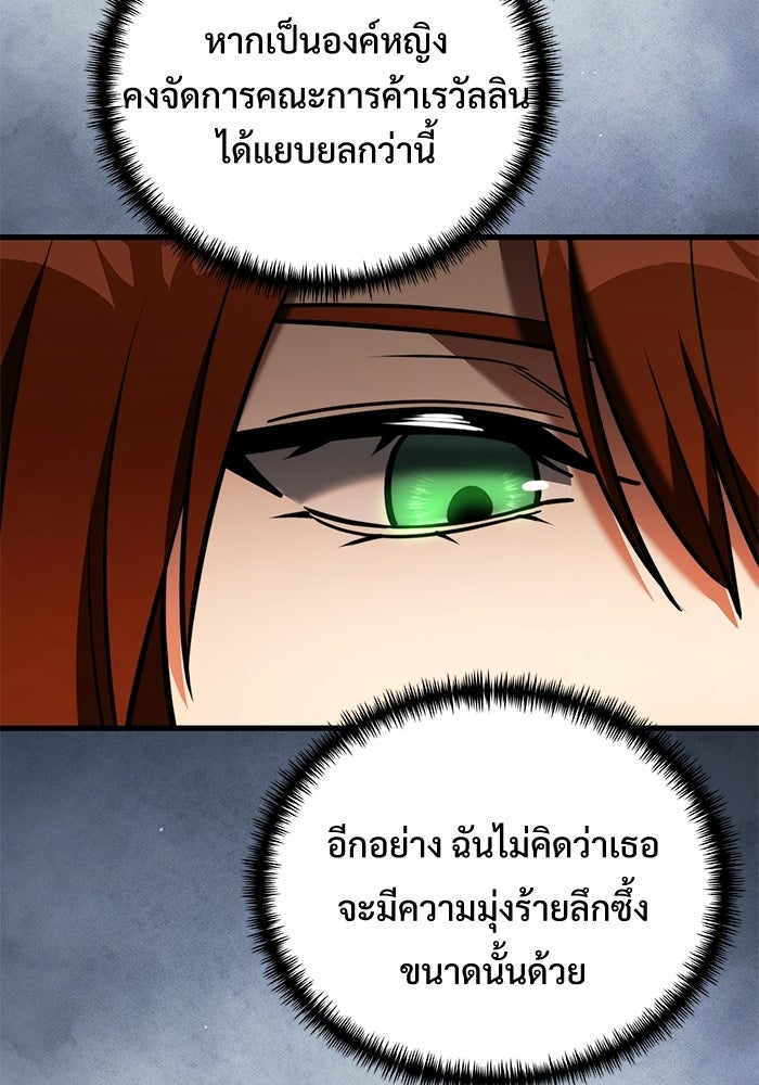 อัศวินดำล่าท้าเวลา - หน้า 135