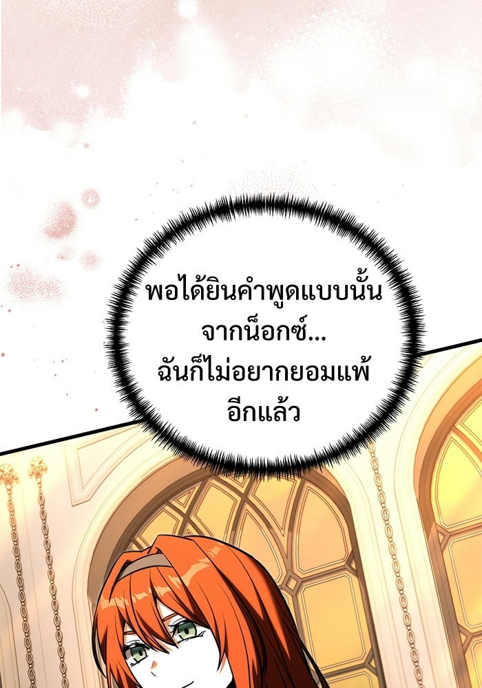 อัศวินดำล่าท้าเวลา - หน้า 143