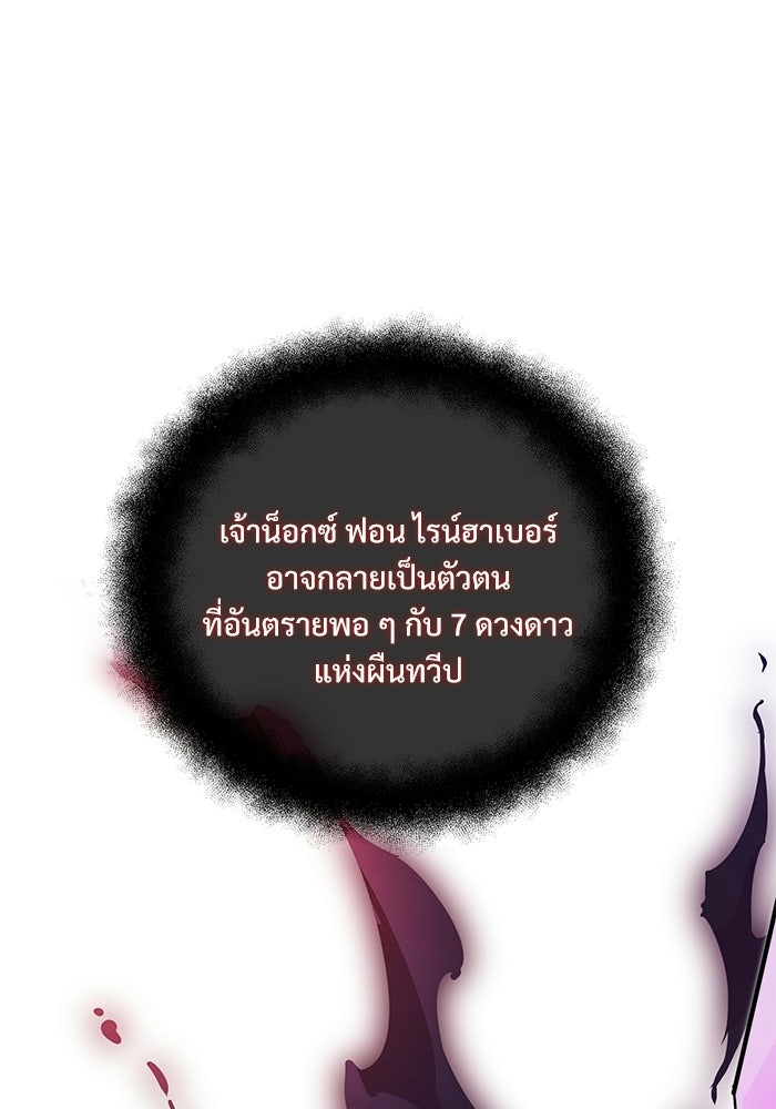 อัศวินดำล่าท้าเวลา - หน้า 164
