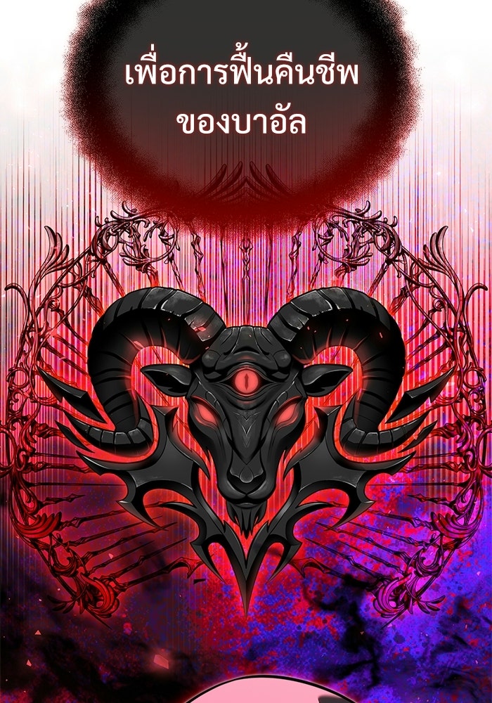 อัศวินดำล่าท้าเวลา - หน้า 171