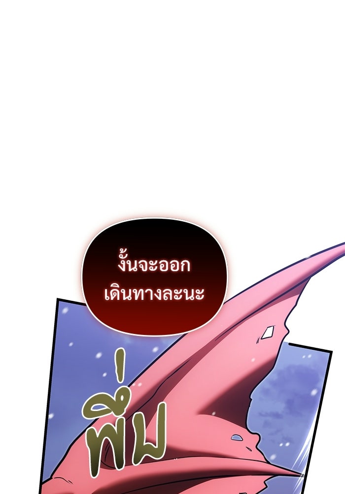 อัศวินดำล่าท้าเวลา - หน้า 46