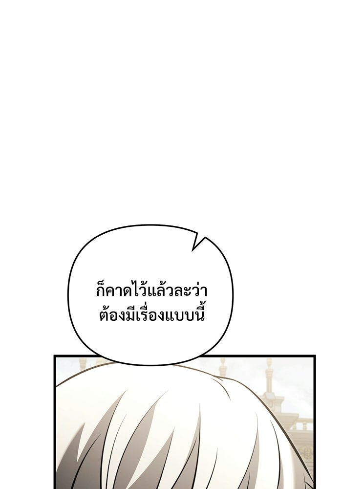 อัศวินดำล่าท้าเวลา - หน้า 63